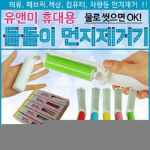 VLQ776220먼지제거기 [먼지제거기] 휴대먼지제거기/재사용먼지제거기/찍찍이/반영구먼지제거기/롤클리너/클리너, 유앤미 먼지제거기(그린)