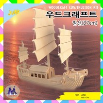 No60/우드크래프트/범선/37cm/우드퍼즐/나무공예, 1개