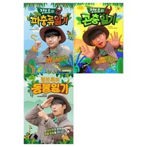 [서울문화사]생생체험 정브르 일기 3권세트 전3권/파충류+곤충+, 없음