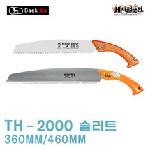 [세신철물점] 백마 태흥 말표 산립톱 TH 2000 360MM / 460MM 톱날 추가구매 톱날교체가능, 3. 톱날만(360MM)