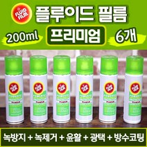 플루이드필름 프리미엄 윤활제, 6개입