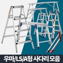 사다리 보조지지대 보강대 아웃트리거 안전지지대 보조다리 높이조절 164587, 접이식우마 250