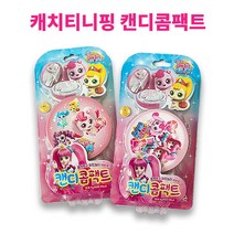 반짝반짝 캐치티니핑 캔디콤팩트 2개 화장놀이 여아완구