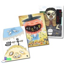 [전집] 서정오 선생님이 들려주는 이야기 패키지세트/전3권/똥뒤집어쓴도깨비.서근콩닷근팥.멍서방과똑서방, 토토북(전집)