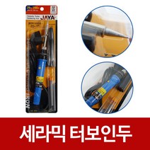 납땜 전기인두기 인두기추천 인두기 자야 세라믹 터보인두ZD-70, 본 상품 선택하기