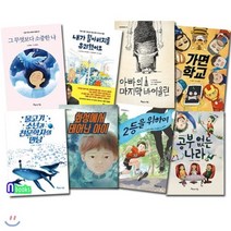 [전집] 초등 중학년 3-4학년 국어 개정교과연계 필독서 세트/전8권/공부없는나라.2등을위하여.내가할아버지를유괴했어요.화성에서태어난아이 외, 아름다운사람들(전집)