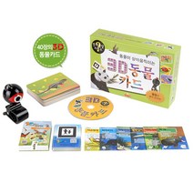 동물카드 3D 입체 낱말 학습 카드 움직이는 AR 카드, ◁UNSU▶상품선택◁YY▶