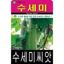 [워터트리몰] 수세미씨앗(20립) 채소 꽃 종자 재배 씨앗 허브 나무 (A)