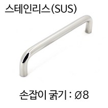 SB-4107-08 스텐 환봉손잡이 아치그립 U자 마르보, SB-4107-08-125