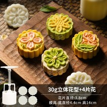 케이크 금형 핸드 프레스 약과 다식만들기 월병틀 화과자 떡도장 약과 스탬프 쿠키 베이킹틀, 04.입체패턴30g(4개입), 4개