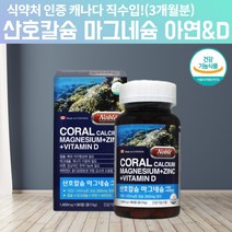 칼마디 칼슘마그네슘디 코랄칼슘마그네슘플러스비타민디 코랄칼슘마그네슘 비타민D 캴슘 잇몸 x 골다공증 골다공증에좋은 치아에좋은 예방도움 영양제 칼슘제 x 칼슘제제 x 약 3개월, 90정, 1, 90정
