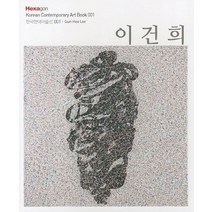 이건희, 헥사곤
