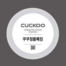 쿠쿠 압력밥솥 CRP-HUB1086SE 고무 패킹