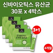 락토바실러스 가세리 프로바이오틱스 FOS 4세대 장내 장까지가는 차세대 유산균 노인 어르신 50대 60대 미야리산 낙산균 SYNBIOTICS, 4박스