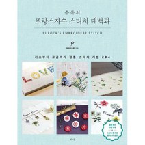 [밀크북] 티나 - 프랑스자수 스티치 대백과 : 기초부터 고급까지 정통 스티치 기법 204