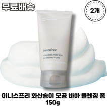 이니스프리 화산송이 모공 바하 클렌징 폼 150g X 2개 INNISFREE VOLCANIC PORE BHA CLEANSING FOAM 피부결정돈 번들거림개선 블랙헤드케어