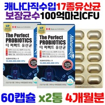 식약청 기능성 인정 살아있는 17종 듀폰 다니스코 정품 원료 유산균 유신균 100억 CFU 프로 바이오틱 probiotics 장 에좋은 영양제 건강 보조 식품 20대 30대 40대