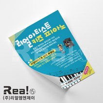[피아노학원 전단지] 어린이 초등 키즈 음악 피아노 학원 전단지 맞춤 제작 A4 8절 사이즈, 4000매, A4 디자인3