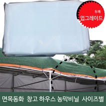 면목동화 농막비닐 창고 하우스방풍비닐 중사이즈에서 대형까지 사이즈 다양 원예 농업 캠핑, 8x10m 두께 0.1
