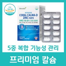 프리미엄 칼슘 5중 복합 기능성 비타민D 아연 마그네슘 종합 여성 50대 식약처 인증 영양제 추천 뼈 치아 영양보충 골격 망간 모레인 코랄 칼마 디 징크 포르테, 60정 X 7박스