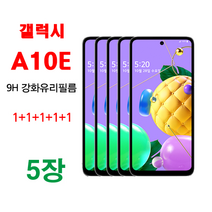 MHM 퓨얼스킨 9H 강화유리필름 1+1+1+1+1 5매. 갤럭시A10E 액정필름, 5매
