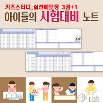 꿈마을예닮 떡메모지 영어노트 메모장 메모패드 메모보드 키보드메모지 메모지 떡메 떡메모지 도안 학용품세트 팬시문구 학원홍보물 예쁜메모지 팬시용품 문구사이트 리갈패드 떡제본 어린이선물, 실전메모장 6권 (랜덤+1권)