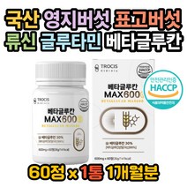 글루타민 글루타민효능 로이신 로이신효능 베타글루칸 면역력높이는방법 베타글루칸 복용법 베타글루칸 효능 영지버섯효능 표고버섯효능 표고버섯 영지버섯 면역력 영양제 신진대사