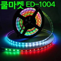 [쿨마켓] ED-1004 (작동 동영상 확인 필수!!) 불빛이 움직이는 신개념 LED 스트립 엘이디 바 라이트 틱톡 조명 (리모컨 + 블루투스 앱 컨트롤), 30LED - 20미터