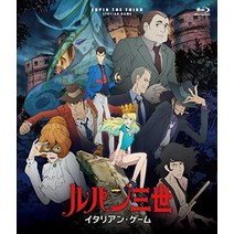 루팡 3세 이탈리안 게임 [Blu-ray]