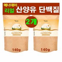 리얼 산양유 단백질 분리유청단백 WPI 헬스보충식품 글로불린 히알루론산 밀크칼슘 밀크세라마이드 미셀라카제인 유청단백질 로이신 발린 프로틴 자일로올리고당 아미노액티브 단백질보충제, 2