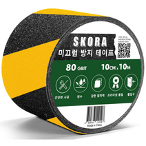 Skora 10cm x 10M 미끄럼방지 테이프 계단 바닥 논슬립 검정 & 노란, 20개
