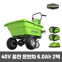 그린웍스 충전 운반차 G-MAX 40V(6.0Ah배터리2팩)