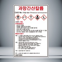 과망간산칼륨 MSDS 표시 포맥스
