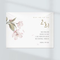 조이어스 환갑 현수막 칠순 팔순 회갑 고희연 생신 잔치 플랜카드, 01. 벚꽃 I, 상단 타공 2곳+꼭꼬핀 2개
