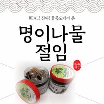 공유가치 울릉도 명이나물 장아찌 산마늘 부지깽이 밑반찬 절임나물 명이 간장깻잎 산나물 짱아찌 봄나물, 1Kg