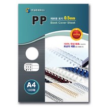 삼은/PP제본표지 A4 0.5mm, 1, 5.PP제본표지 A4 0.5mm 사선청색