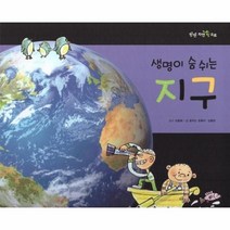 생명이숨쉬는지구 탄탄자연속으로, 상품명