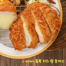 [맛맘바] 제주산 튀겨나온 통롤치즈 왕 돈까스 4개