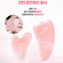제이블릭 도자기괄사 얼굴열내리기 천연로즈쿼츠 얼굴붓기빼는마사지 턱근육 얼굴살 옆광대 마사지도구 얼굴붓기빼는기구 얼굴붓기빼는법 도자기괄사 마사지 도구 도자기괄사주걱 도자기괄사마사지, 발바닥