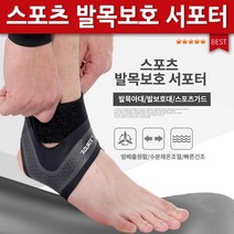 고정_다이어트_통증완화_서포터_헬스_발목보호대_당일출고_운동용품_스포츠_발목아대_발목보호_부상 F327
