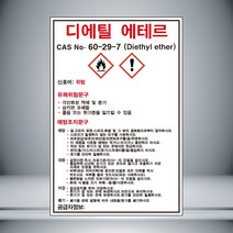 디에틸 에테르 MSDS 표시 포맥스