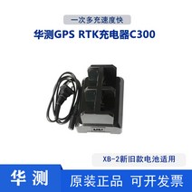 CTI GPS / RTK 배터리 XB - 2 X90 X91 X93 T4 T5 T8 충전기, 4충전 C300 충전기