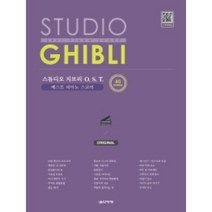 스튜디오 지브리 OST 베스트 피아노 스코어 Original 40곡 ( 스프링 ) 음악세계
