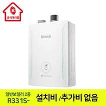 린나이 일반보일러 2종 R331S모음 설치비포함 친환경저녹스 가스보일러 공식대리점, R331S-25MF(상향식)_45평이하