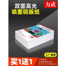 포토용지 증명 사진 인쇄 인화지 동판지A4프린트230g색토출A3양면하이라이터160g화이트카드명함컬러잉크젯 지 지300g200gA5동판프린트지동판지, 01 A3, 14 200장｜200g｜양면高光