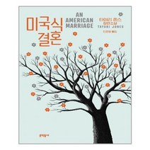 유니오니아시아 미국식 결혼