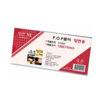 플로엠 양면용 POP 꽂이 V1507 150 x 70 mm, 50개
