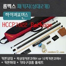 롬벡스큐 HCCP7022 ALCarbon Package(R7카본상대 + 카본코어상대택1 + 카본하대), 가방블루