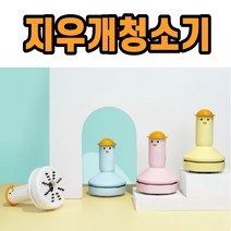 지우개 청소기 가루 똥 커피가루 진공 미니 충전식, 큐티오리 스카이