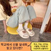 스테디 편한 착용감좋은 사무용슬리퍼 깜찍 커플 우정템 귀욤스타일 러블리 디자인 교사 실내화 1p